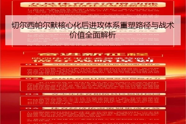切尔西帕尔默核心化后进攻体系重塑路径与战术价值全面解析